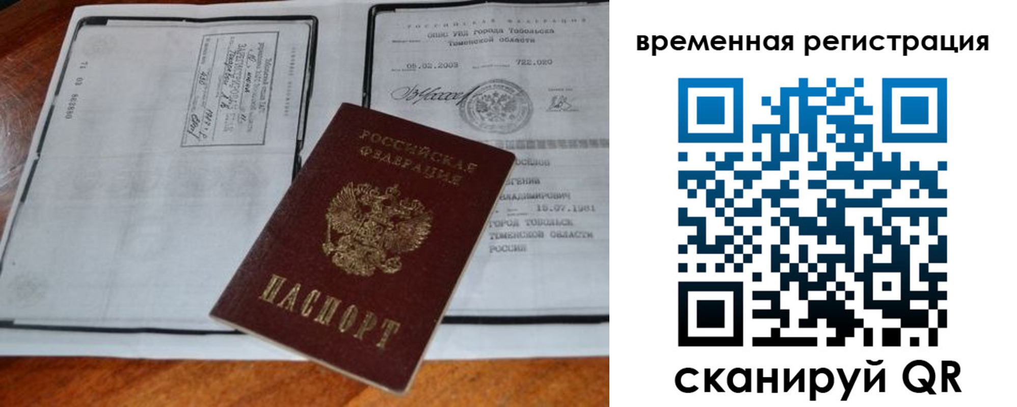 прописка от собственника в Полярном