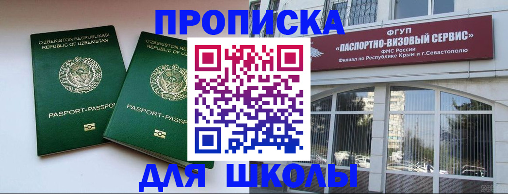 временная прописка в Полярном