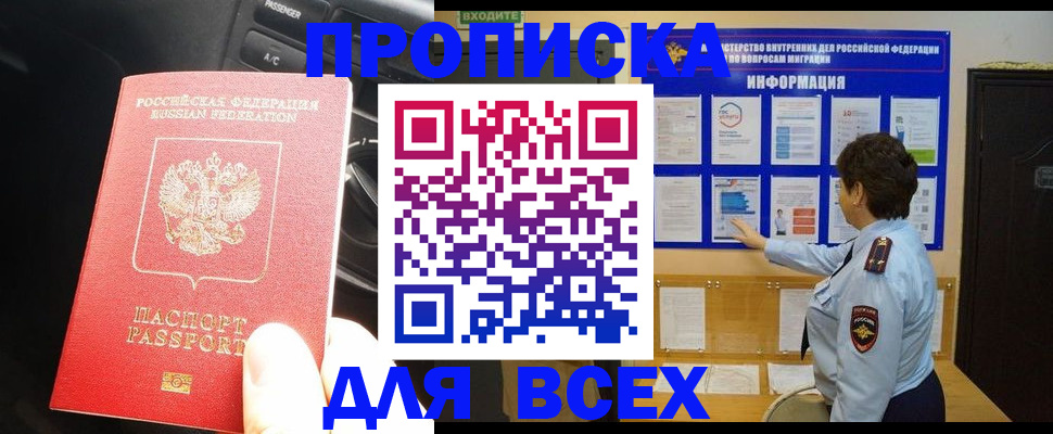 прописка для школы в Полярном