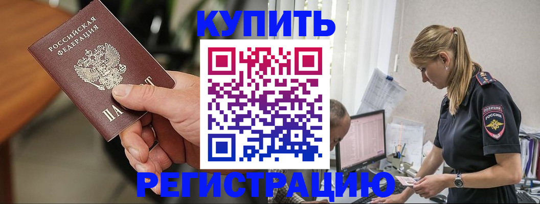 прописка ребенка в Полярном