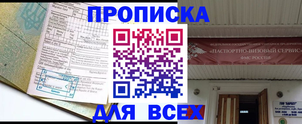 прописка для кредита в Полярном